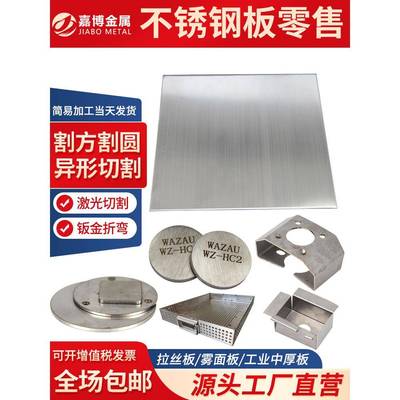 304不锈钢板激光切割加工定做 镀锌铁铝铜精密钣金件加工定制折弯