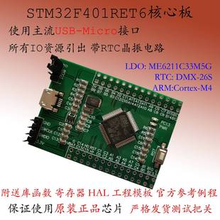 STM32F401RET6开发板评估新品F410小系统411单片机412核心板ARM