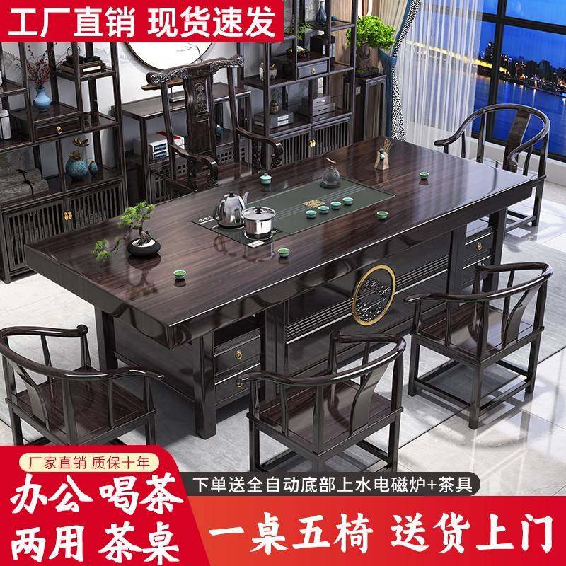 需定制紫檀色实木大板茶桌椅组合一桌五椅办公室茶几客厅家用新中