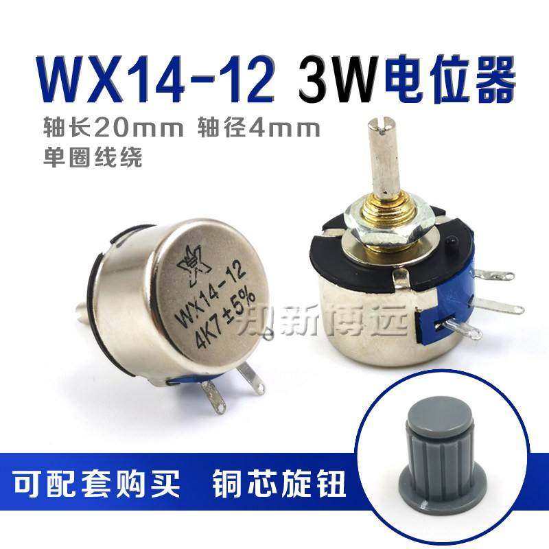 WX14-12 3W单圈线绕电位器1K 2K2 3K3 4K7 10K 15K 22K 100R 470R