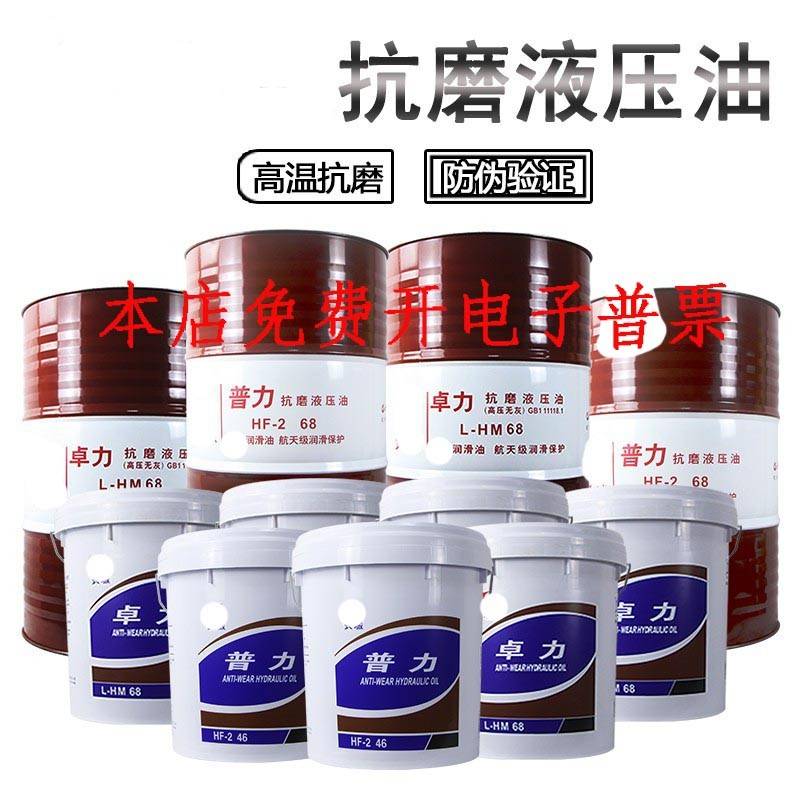 需定制液压油68号大桶抗磨卓力46号高压高清无灰低温普力液压导轨