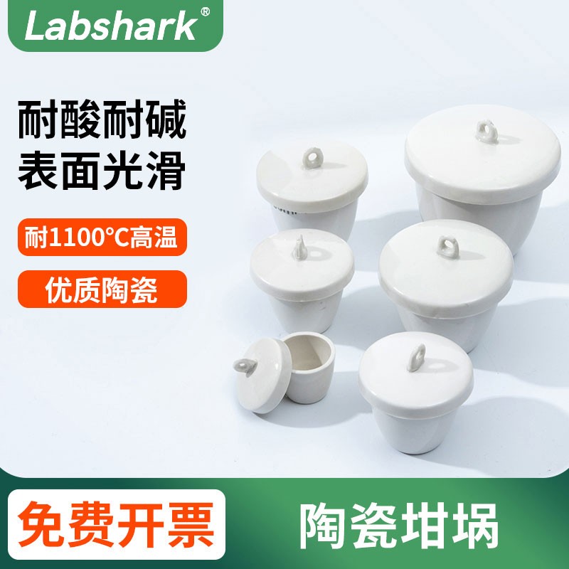 需定制Labshark陶瓷坩埚带盖耐高温实验室不锈钢坩埚钳5 15 25 30