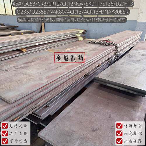 45#号钢板Cr12MoV精板Dc53光板Q235加工D2模具钢材个性调制热处理