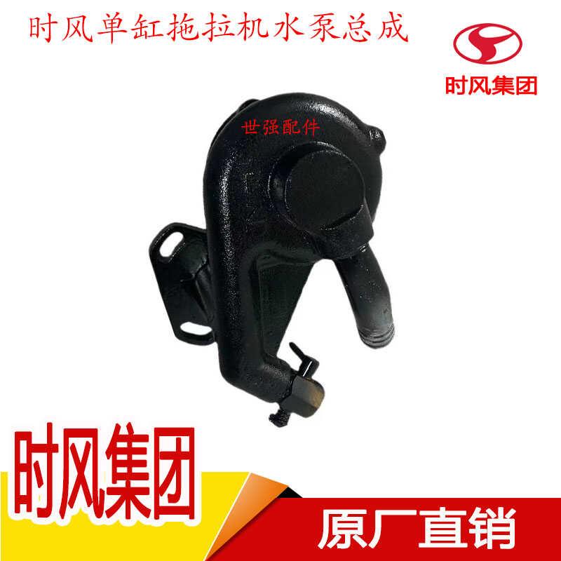 时风单缸小时轮拖拉机水泵总成原厂农用小托四轮车通用型配件大全