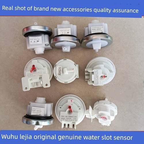 原装正品芜湖乐佳水位传感器洗衣机水位开关XQB642 50-39-29 100