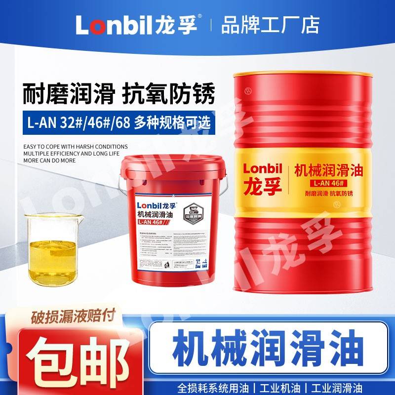 需定制L-AN32#46#68#全损耗系统用油机械油润滑油18升大桶200L装