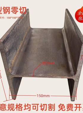 h型钢材工字钢型材吊具零切轨道立柱Q235Q355低合金