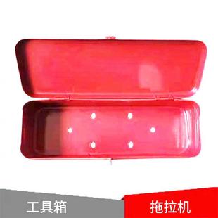 洛阳东方红拖拉机挡泥板农机配件大全双缸四轮车工具箱铁皮工具盒