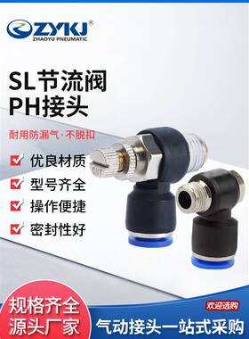 需定制朝宇气动ZYKJ气动气管快速接头PH/SL6节流阀SL802调速SL10-