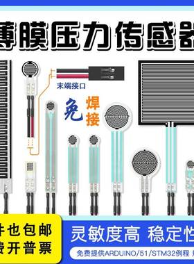 薄膜压力传感器电阻式力敏压敏足底机器人免焊FSR402FSR400FSR406