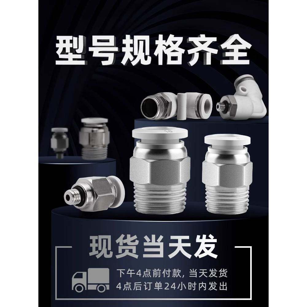 需定制气管快速接头带螺纹直通PC弯头PL节流阀气动内丝高压胶管对