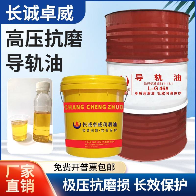 需定制长诚卓威液压导轨油68号46#32#数控机械润滑油电梯轨道专用