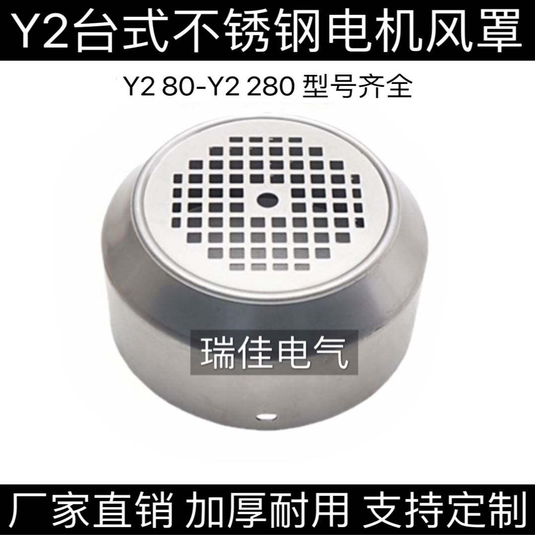 需定制304不锈钢Y2系列电机配件风罩通风球马达防护护罩加厚型