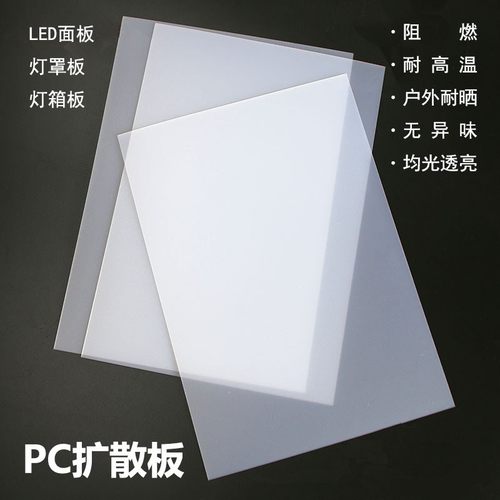 需定制乳白色亚克力板灯光板PC扩散板有机玻璃板透光板3 4 6 8 15