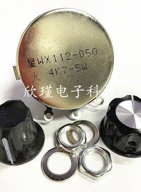 星火电位器WX112(050) 4K7单圈线绕电位器 配黑色旋钮调速器 正品