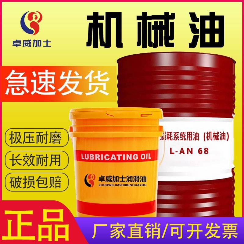 需定制正品全损耗系统用油机械油L-AN32#46#68#工业润滑油机床轴