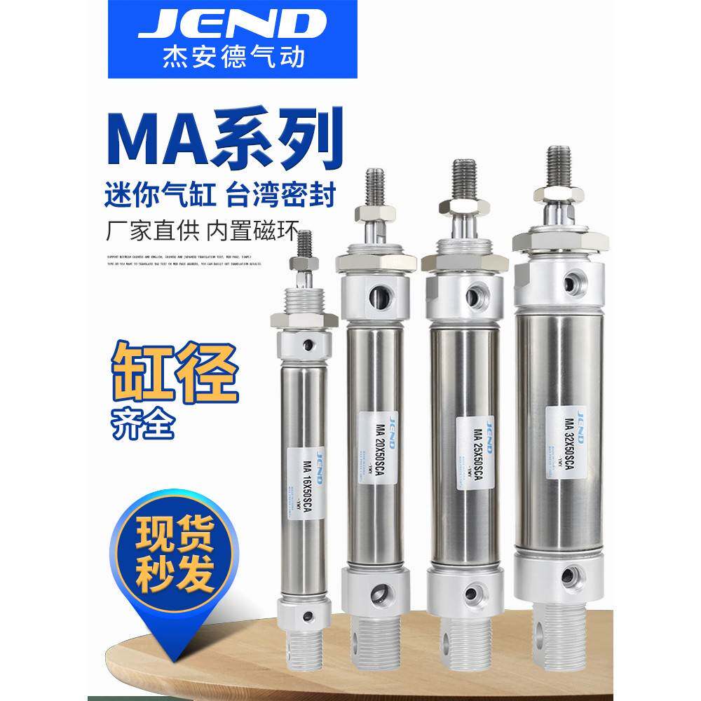 需定制小型气动不锈钢迷你气缸MA16/20/25/32/40-50*75X125X100X1