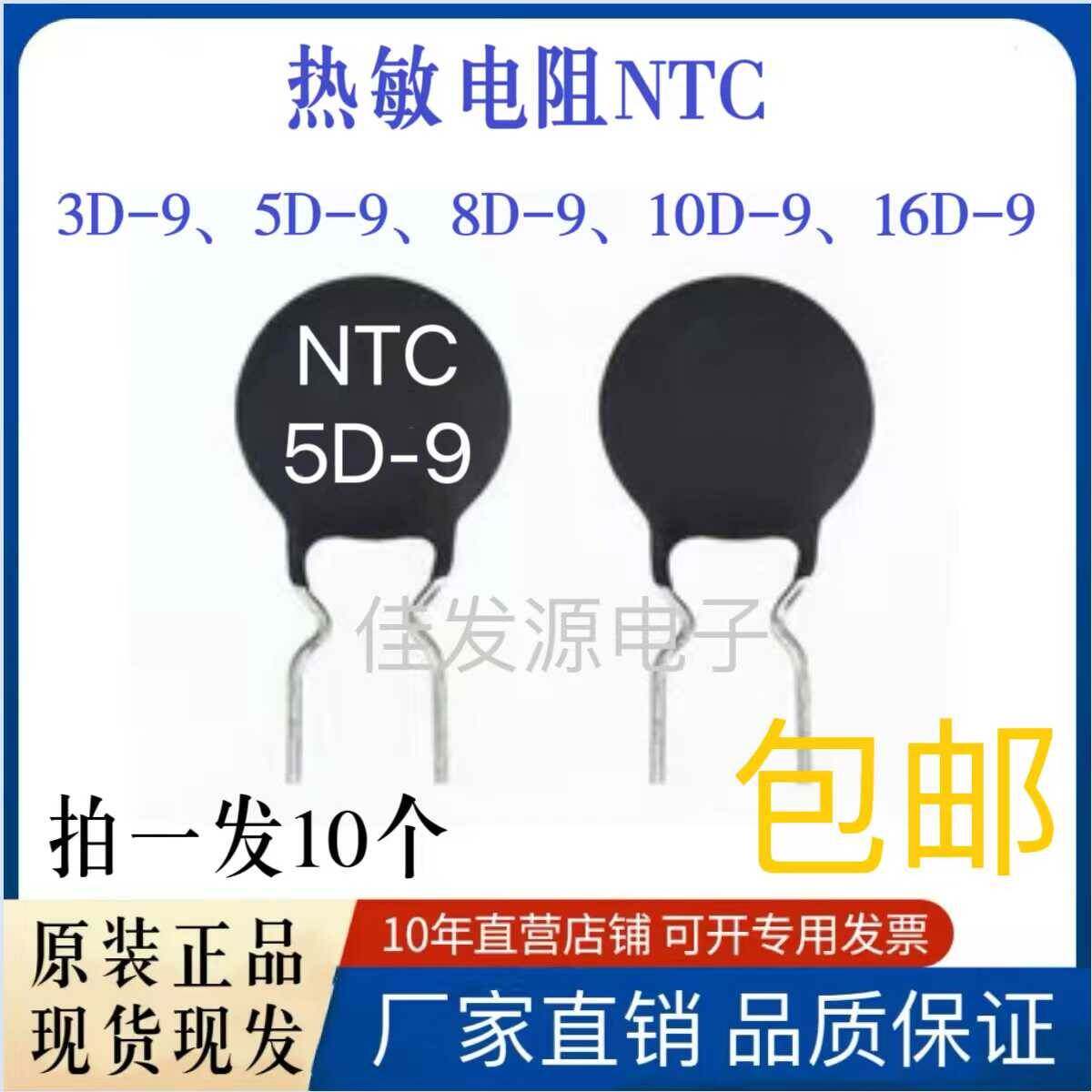 NTC负温热敏电阻 5D-9 10D-9 16D-9 3D-9 8D-9 MF72功率型 包邮