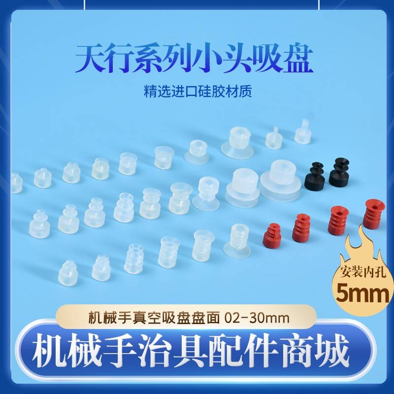 需定制天行小头机械手真空吸盘单双三层SPL/DP/MP工业硅胶吸盘 气