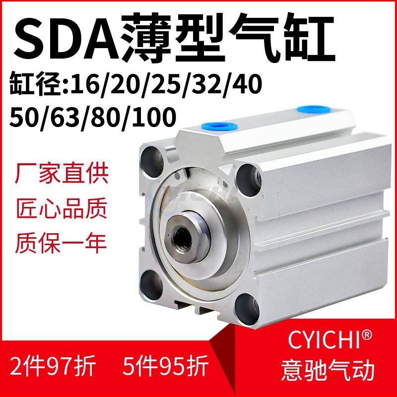 需定制小型气动薄型气缸SDA20/25/32/40/50/63/80x10*15x20*25x30