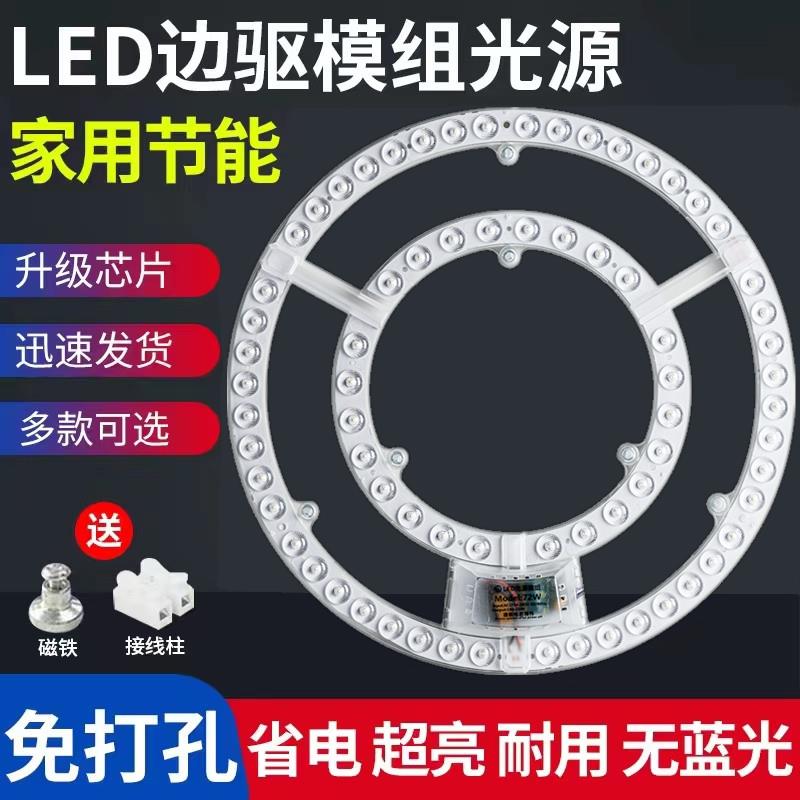 led吸顶灯灯芯圆形改造灯板 客厅光源模组环形替换管灯条家用灯盘