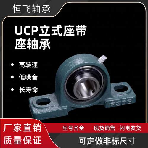 外球面轴承带座立式座UCP201 202 203 204 205 206 207-UCP220