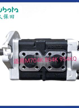 原厂久保田M704 704K 854K 954KQ 拖拉机液压泵82200齿轮泵