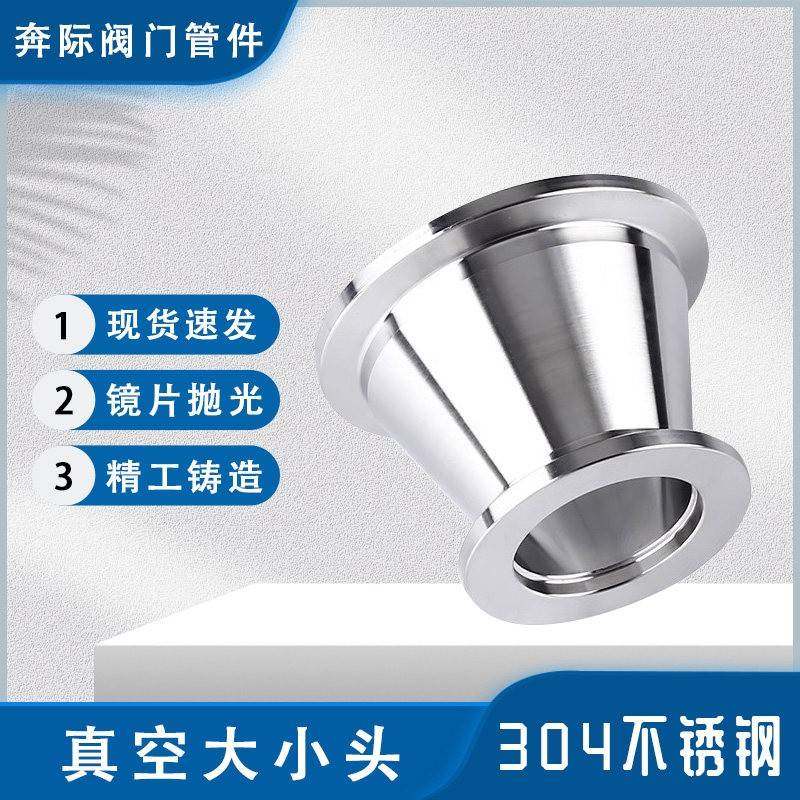 需定制真空大小头304不锈钢异径法兰卡盘转换变径接头KF16 25 40