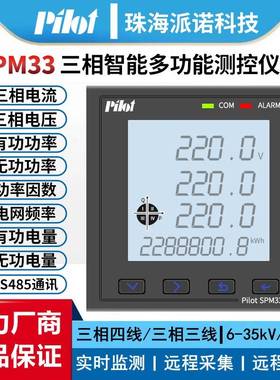 需定制SPM33珠海派诺PMAC625-Z/SPM32-E-SR/ PMAC725三相多功能电