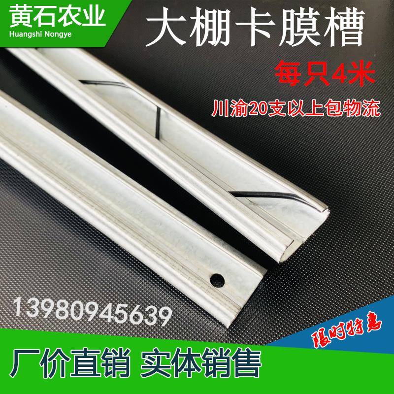 蔬菜大棚配件卡膜槽卡簧温室卡槽热镀锌镀铝锌铝合金卡槽
