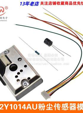 GP2Y1014AU粉尘传感器模块 PM2.5灰尘传感器代替GP2Y1010AU0F