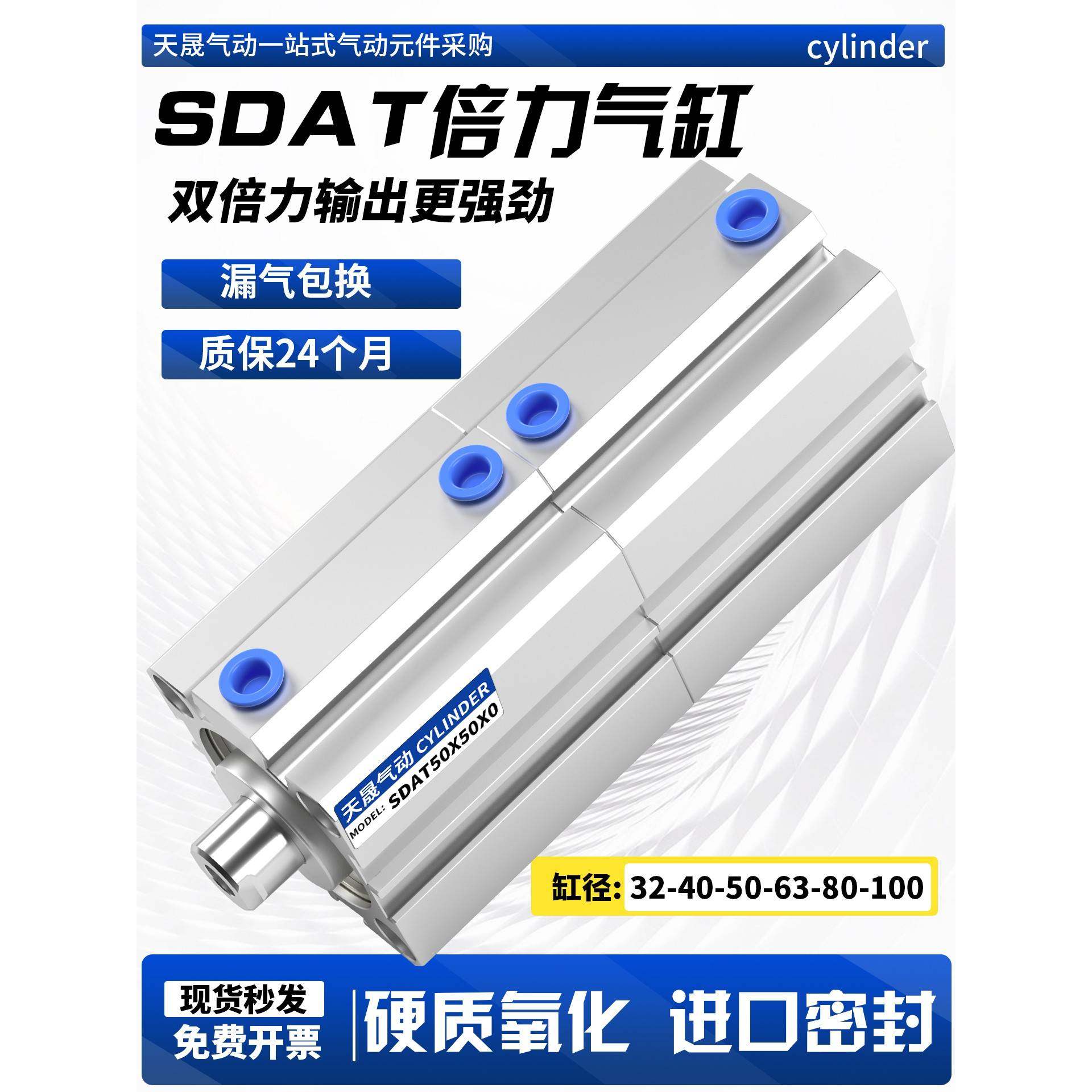需定制SDAT薄型气动气缸增压双倍力多位置带磁32X40X50X63X75X80X