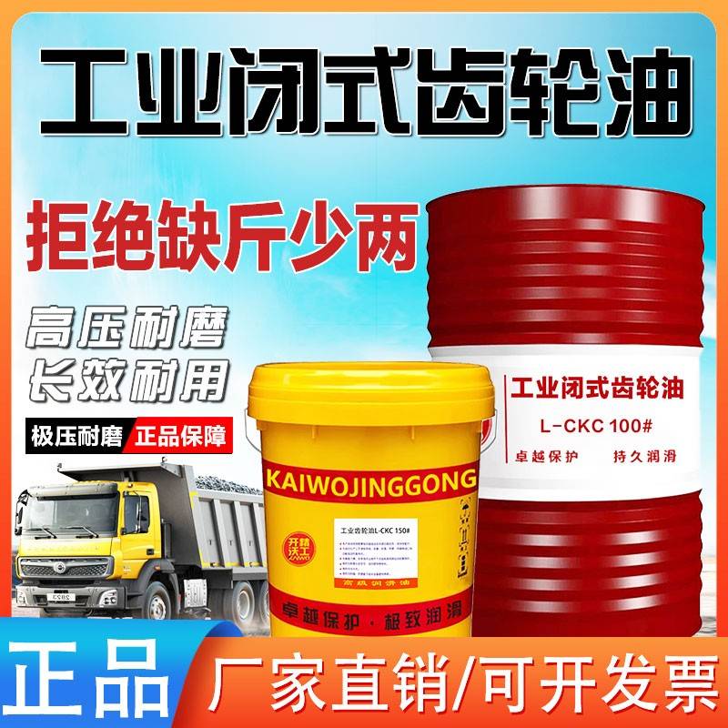 需定制工业齿轮油L-CKC220号中负荷CKD320重负荷机械减速机通用16