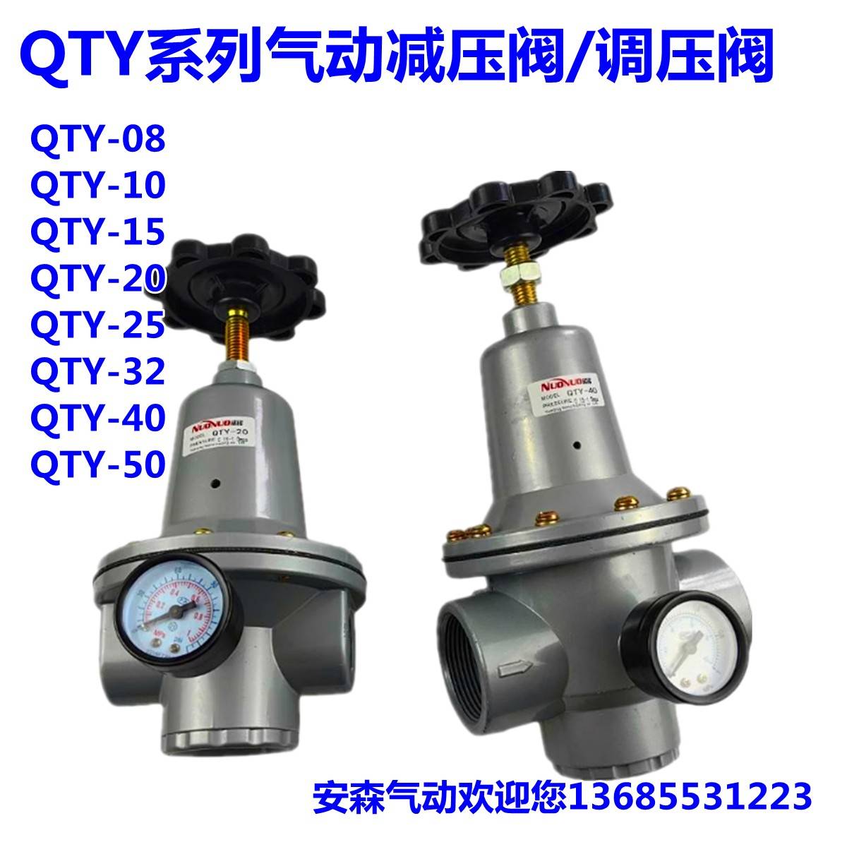 需定制气动高压空气调压可调式阀QTY-15/08/10/20/25/32/40/50用