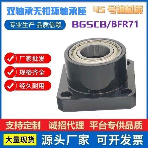 无扣环双轴承型轴承座 方法兰轴承座 固定座 BGSCB BFR71带座轴承