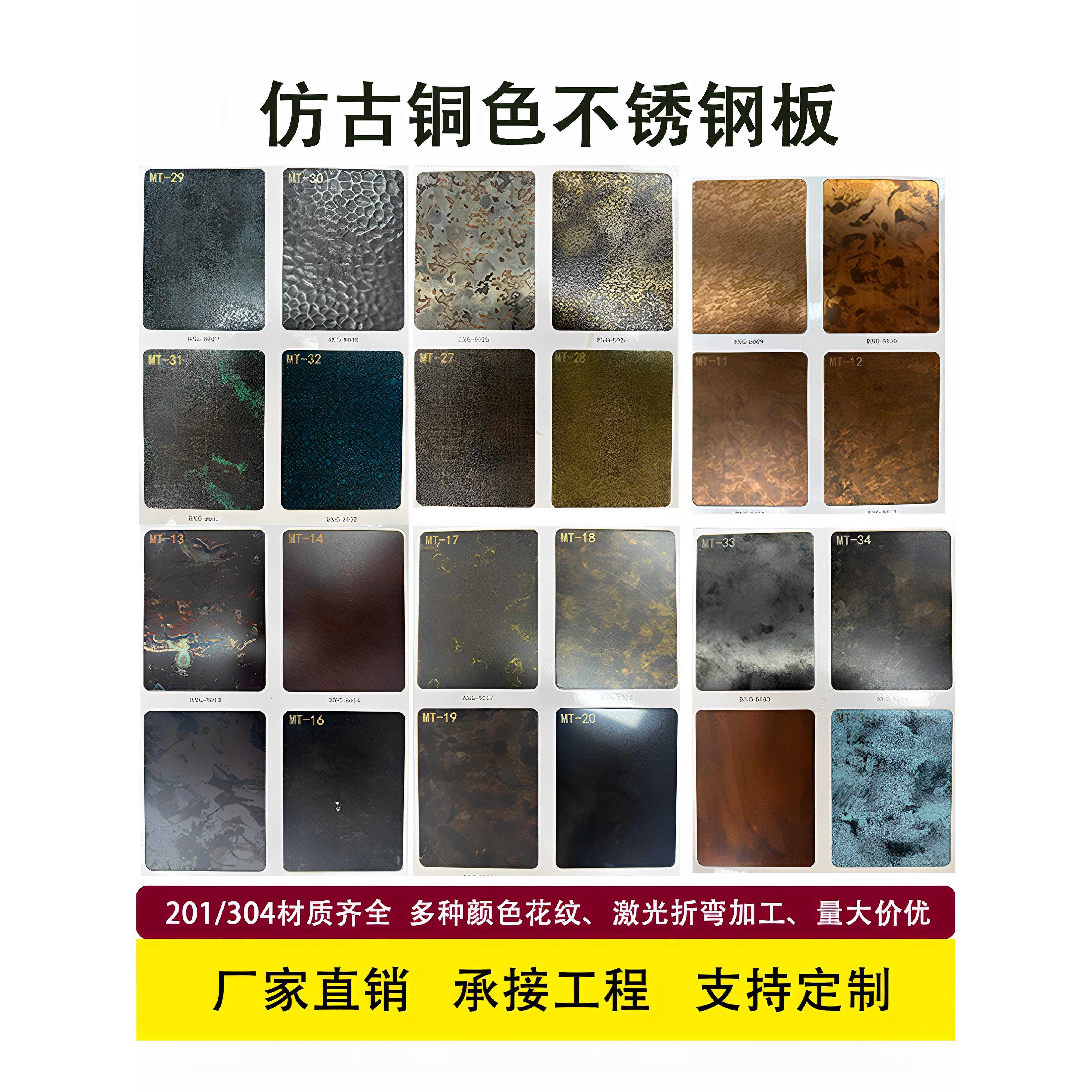 不锈钢彷古铜做旧板青黄红古铜乱纹拉丝定制304鎏金属板镀铜发黑
