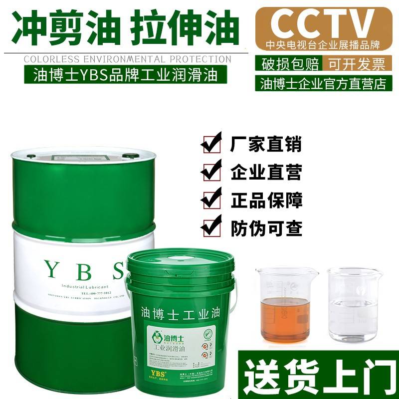 需定制油博士正品快干挥发性冲剪油 不锈钢硅钢片金属冲压拉伸油