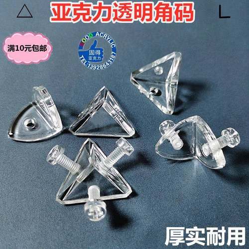 需定制亚克力板三角固定连接件PMMA材质自制储物盒配件