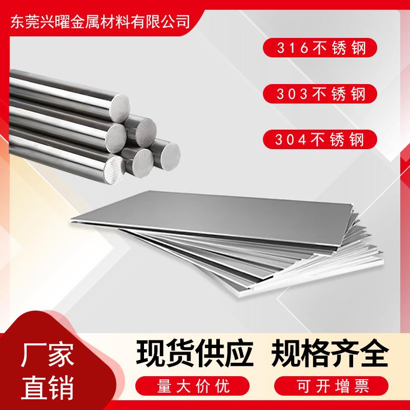 不锈钢板316 303 304圆棒420 430 440 440C不锈铁激光切割 零切