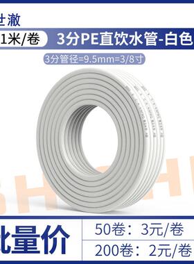 3分pe管家用净水器 饮水机水管3分管白色软管子直饮水配件带字