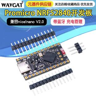 Promicro NRF52840开发板 兼容nice!nano V2.0 带蓝牙 充电管理