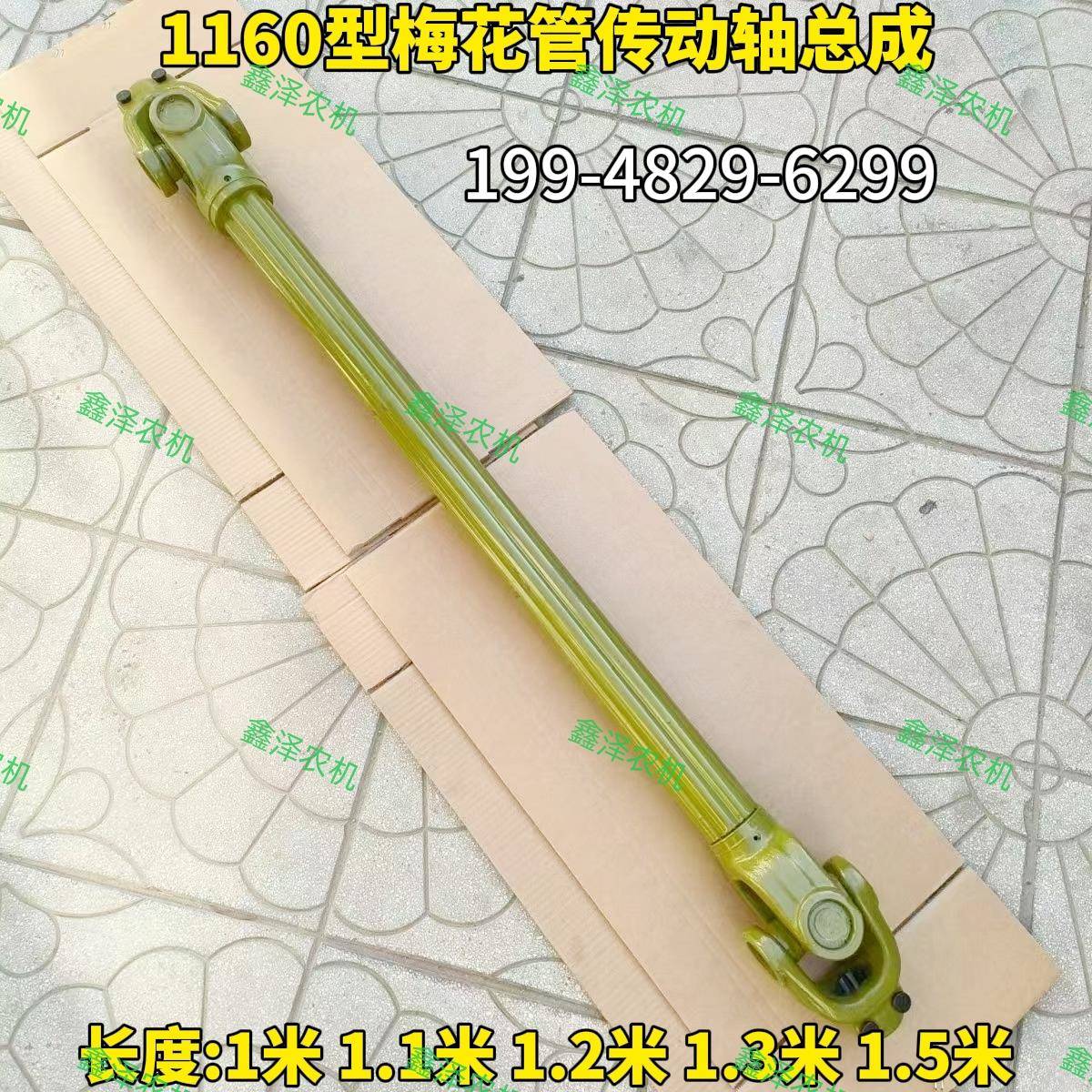 1160型拖拉机旋耕机打包机传动轴总成梅花管锻打长度1米-1.5米