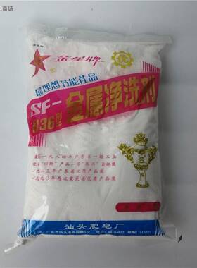 需定制金属净洗剂SF-836 工业防锈除油粉 洗手粉不伤手 金星牌 1k