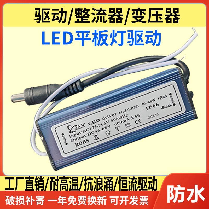LED平板灯驱动镇流器电源变压器恒流12W16W20W28W38W48W防水火牛
