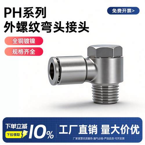 全铜镀镍PH气管快速接头耐高温高压耐腐蚀六角弯头4 6 8 10 12-01