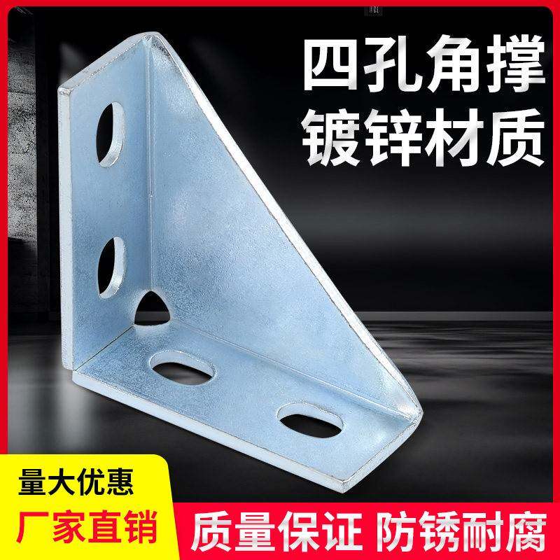 需定制C型钢90度连接板 护臂转角 4孔连接片 C型钢角撑304配件 加