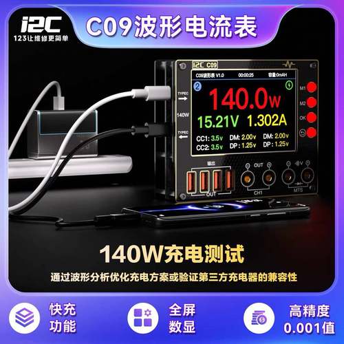 需定制i2C C09波形电流表 多种数显模式 充电检测/电压测量 万用