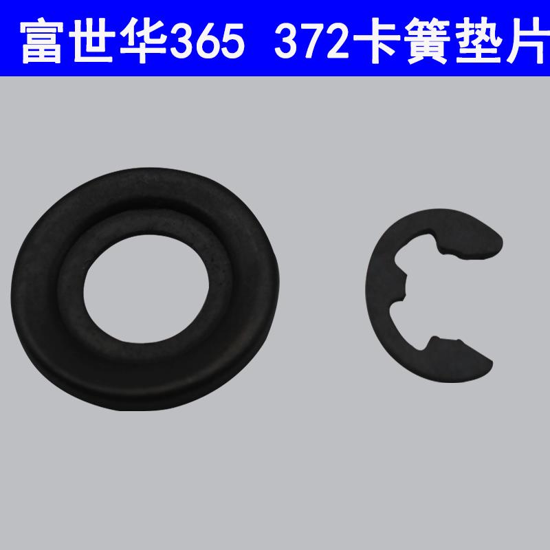 富世华胡斯华纳油锯365/372XP 汽油锯伐木锯链轮垫片卡簧链轮配件