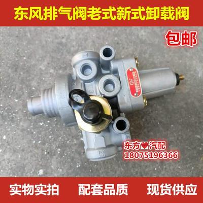 卸荷阀东风排气阀老式新式卸载阀农用车打气泵调压阀货车配件包邮