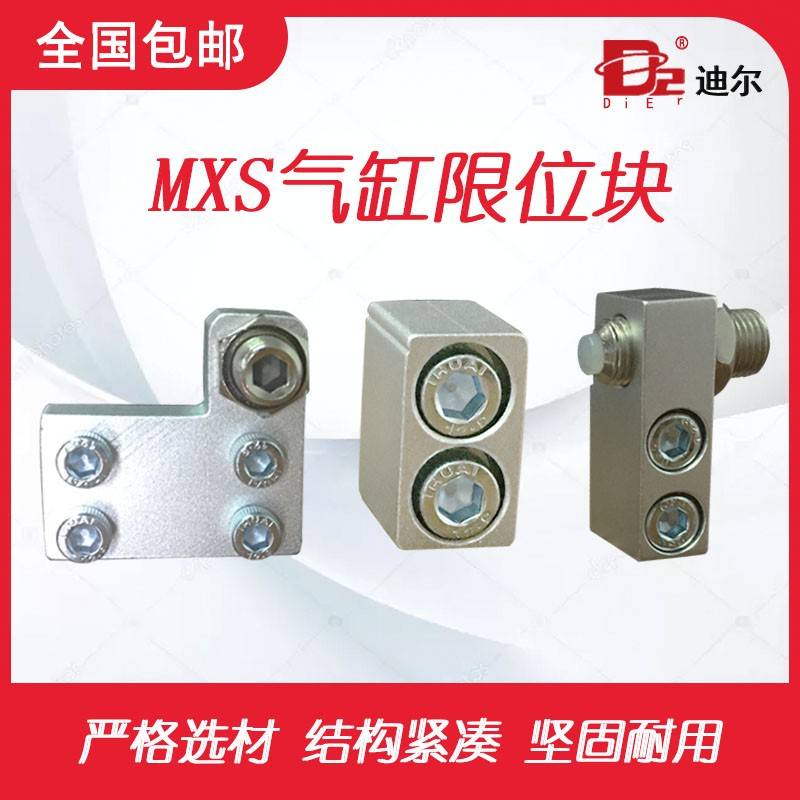 需定制滑台气缸限位器限位块气动附件MXS/HLS-6/8/12/14/20/25-A/